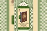 مسابقه کتابخوانی «مکتب حاج قاسم» در لرستان برگزار می‌شود