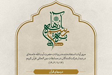 طرح | درس‌های قرآن