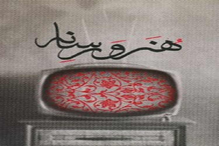 هنر و رسانه