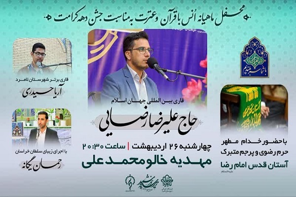 برگزاری محفل انس با قرآن و عترت در شهرستان لامرد