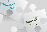 حجاب و آثار آن امری عقلی است