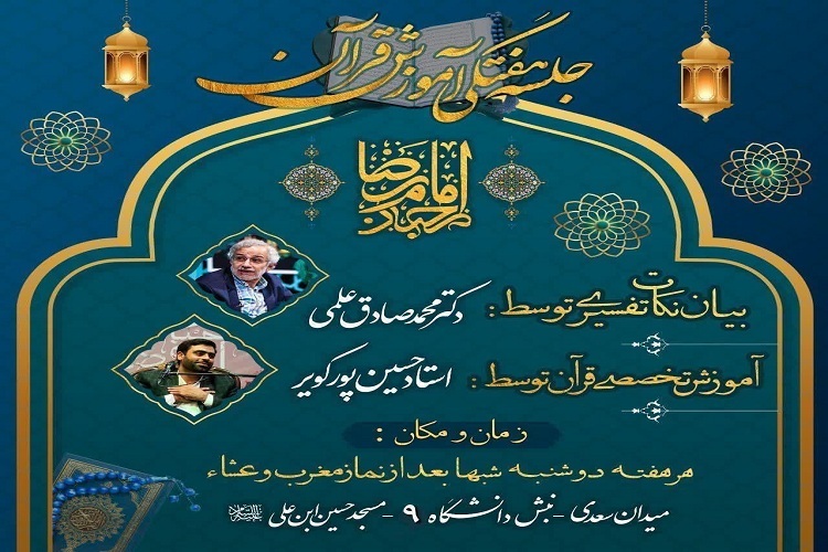 برگزاری جلسه قرآن محبان امام رضا(ع) در مشهد