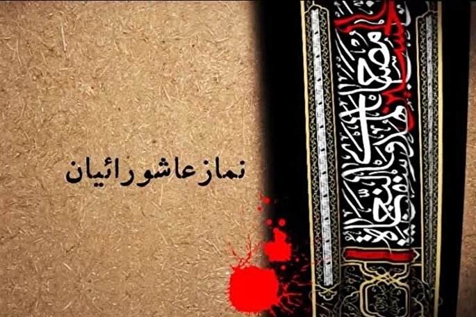 نماز ظهر عاشورا در البرز اقامه شد