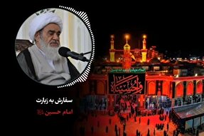 پادکست | سفارش به زیارت امام حسین(ع)