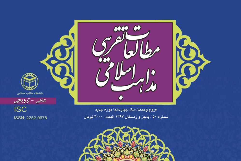 بررسی تطبیقی آراء مفسران فریقین در تحلیل ماهیت دعا