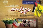 هرخانه یک خیمه مقاومت