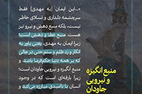 فتوتیتر | منبع انگیزه و نیرویی جاودان