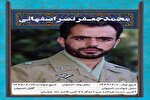 فرازهایی از زندگی سردار سرلشگر «محمدجعفر نصر اصفهانی»