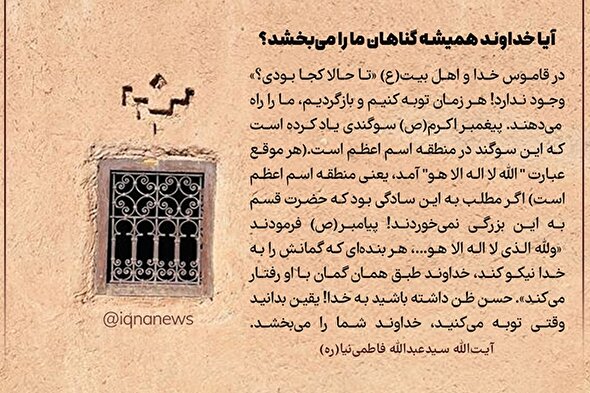 طرح | آیا خداوند همیشه گناهان ما را می‌بخشد؟