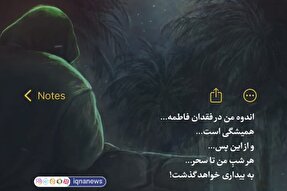 استوری‌موشن | اندوهِ همیشگی