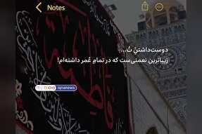 استوری‌موشن | زیباترین نعمت