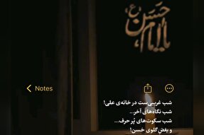 استوری‌موشن | غریبانه