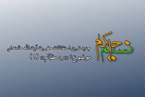 فیلم | اختصاص «رد مظالم» برای کمک به مردم مظلوم لبنان و فلسطین