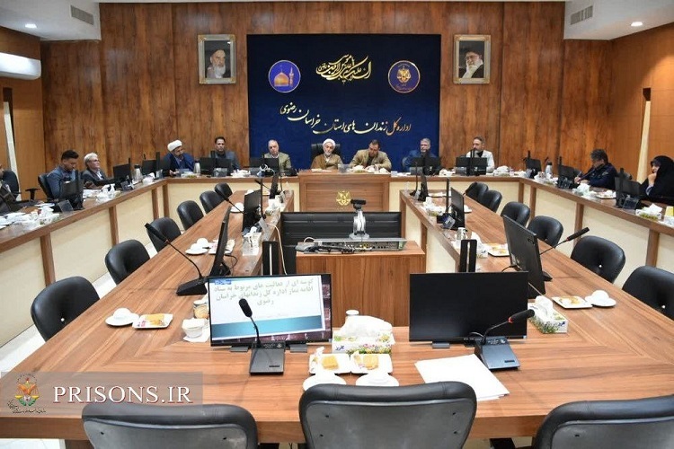 ستاد اقامه نماز زندان‌های خراسان رضوی تشکیل جلسه داد