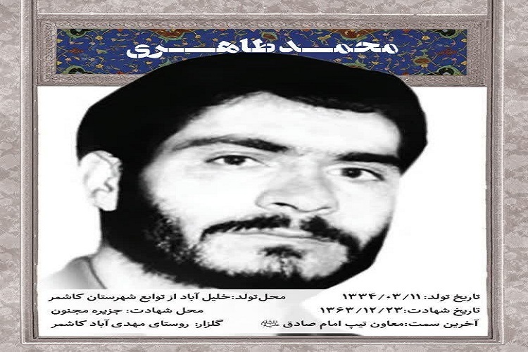 سردار شهید محمد طاهری