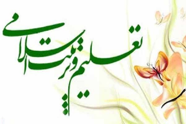 تربیت اسلامی