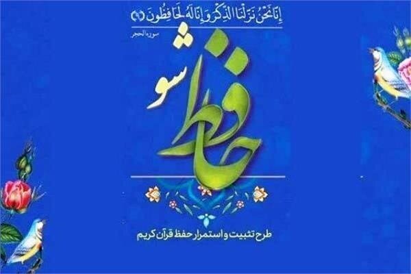 طرح ملی «حافظ‌شو»