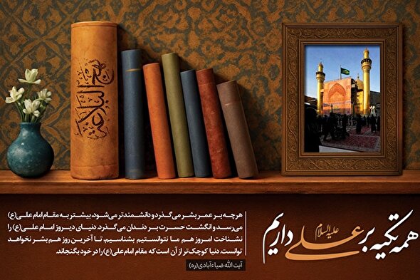 فتوتیتر | عظمت بی‌پایان امیرالمؤمنین(ع)