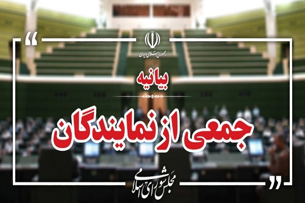 بیانیه نمایندگان در محکومیت اقدامات آمریکا در منطقه کارائیب