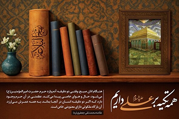 فتوتیتر | بارگاه ملکوتی نجف