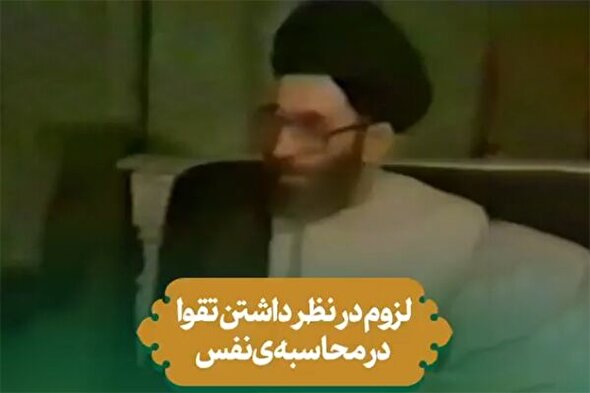 استوری‌موشن | لزوم در نظر داشتن تقوا در محاسبه نفس
