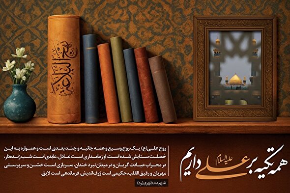 فتوتیتر | زمامدار عادل