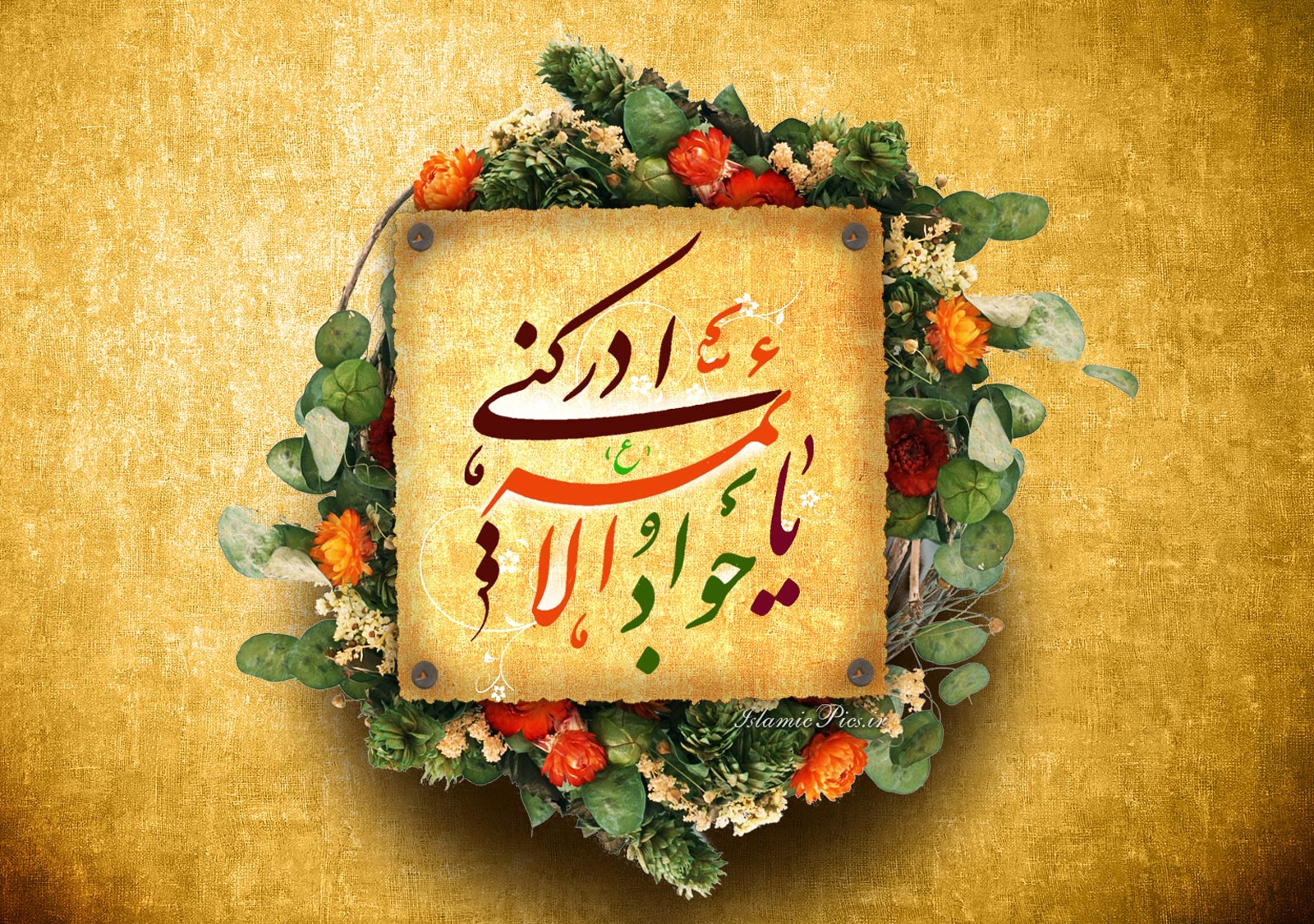 امام جوادالائمه(ع)