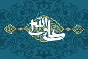 امام علی(ع) و الگوی مواجهه با مخالفان