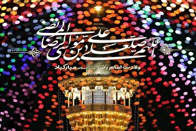 جشن «مشکات‌الرضا» در همدان برگزار می‌شود