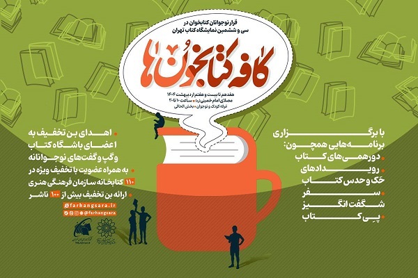 «یک روز شگفت‌انگیز» در «کافه بچه‌کتابخون‌ها»