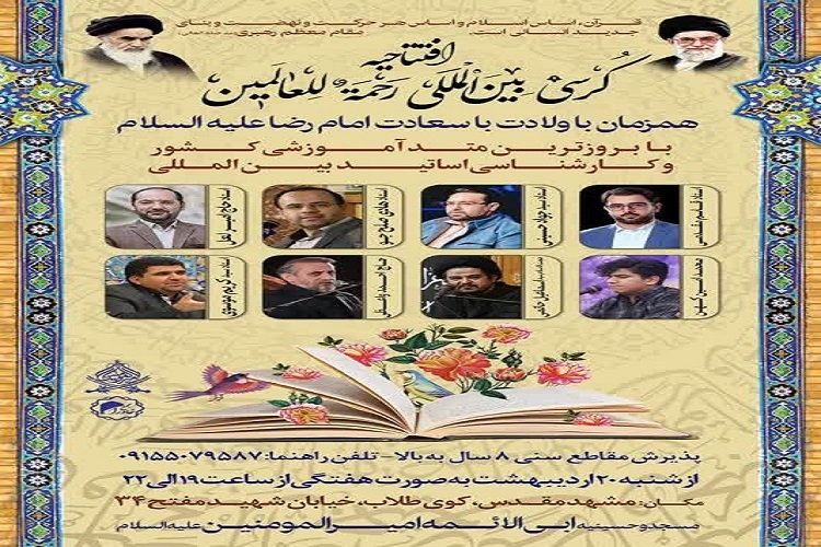 کرسی بینالمللی «رحمت اللعالمین» کرسی بینالمللی «رحمت اللعالمین»