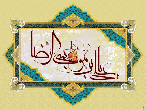 امام رضا(ع)