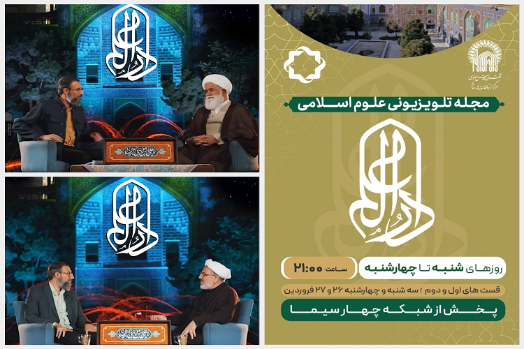 مجله تلویزیونی «دارالعلم»