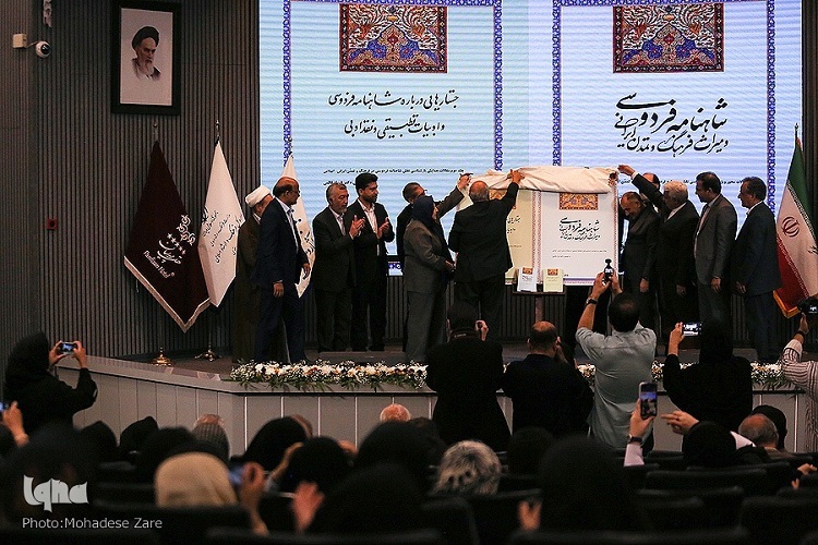 همایش ملی بازشناسی نقش شاهنامه فردوسی در جهان معاصر