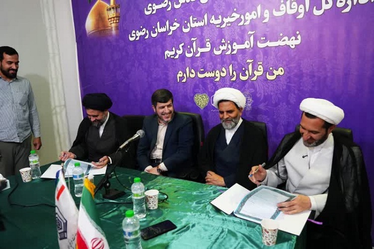 امضای تفاهم‌نامه همکاری بین اوقاف خراسان رضوی و آستان قدس