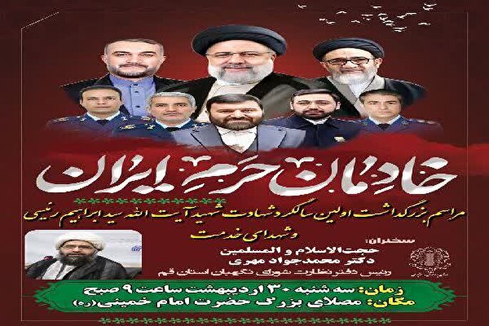 بزرگداشت شهدای خدمت در شهرکرد برگزار می‌شود