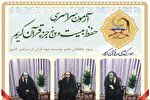 اعلام اسامی قبول‌شدگان آزمون سراسری حفظ ۲۵ جزء قرآن
