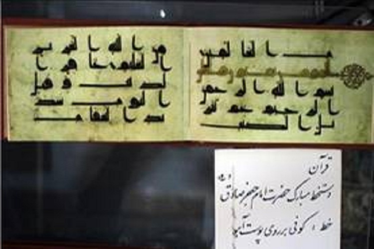 قرآن نفیس منسوب به دست‌خط مبارک امام صادق(ع) در کتابخانه رضوی