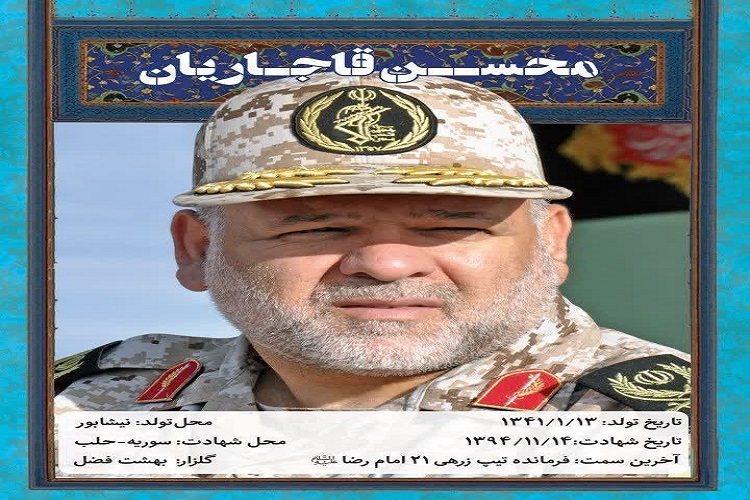 سردار سرتیپ شهید محسن قاجاریان