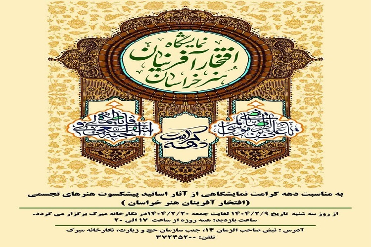 نمایشگاه هنرهای تجسمی