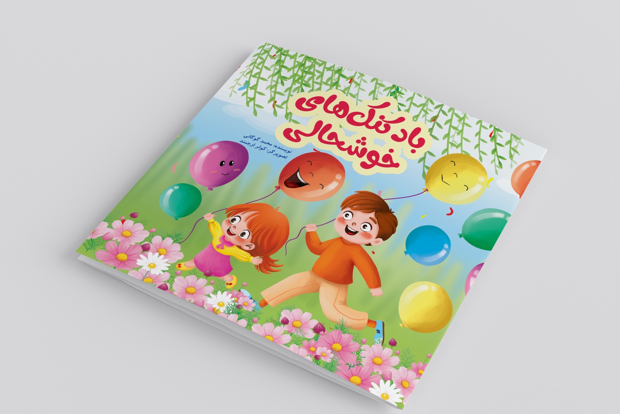 «بادکنک‌های خوشحالی» با موضوع غدیر منتشر شد