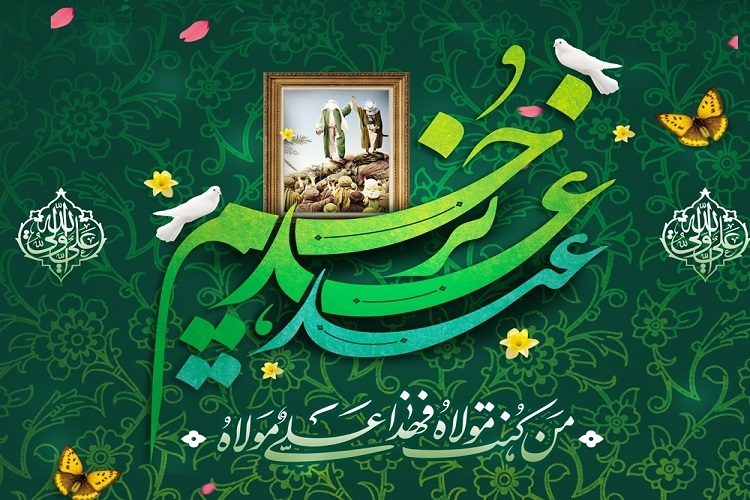 عید غدیر خم