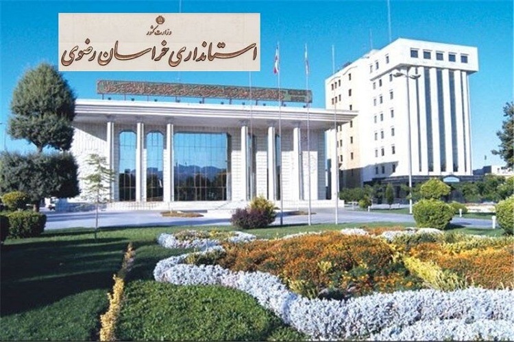 استانداری خراسان رضوی