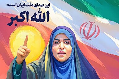 طرح | این صدای ملّت ایران است