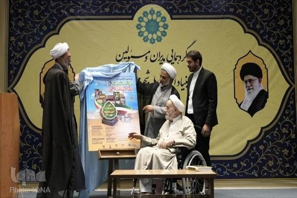 رونمایی از پوستر پنجمین اجلاس ملی مهدویت و انقلاب اسلامی
