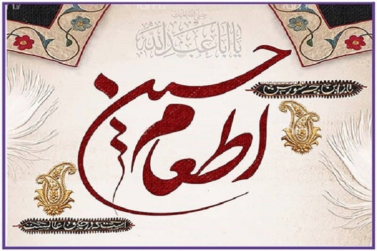 اطعام حسینی
