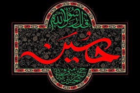 نهضت حسینی نمونه‌ای از اصول‌گرایی توأم با صلح‌طلبی است