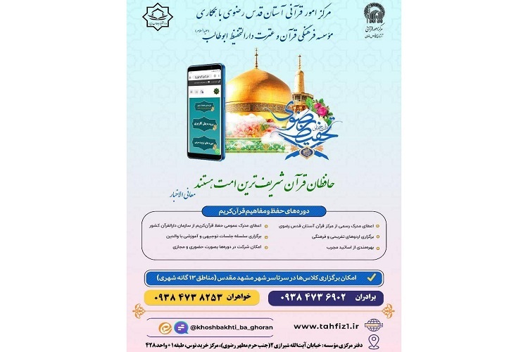 رقابت ۵۰۰ حافظ قرآن کریم در حرم مطهر رضوی