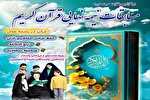 برگزاری مرحله نیمه‌نهایی مسابقات قرآن خانواده کارکنان سپاه
