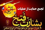 تجمع حمایت از عملیات «بشارت فتح» در شیراز برگزار می‌شود